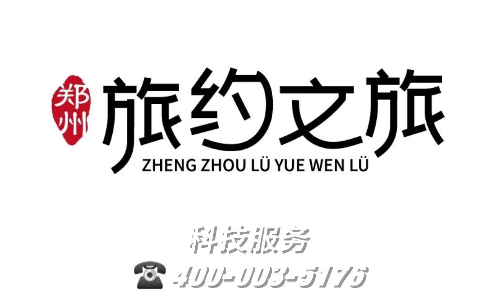 郑州旅约文旅logo长条.jpg