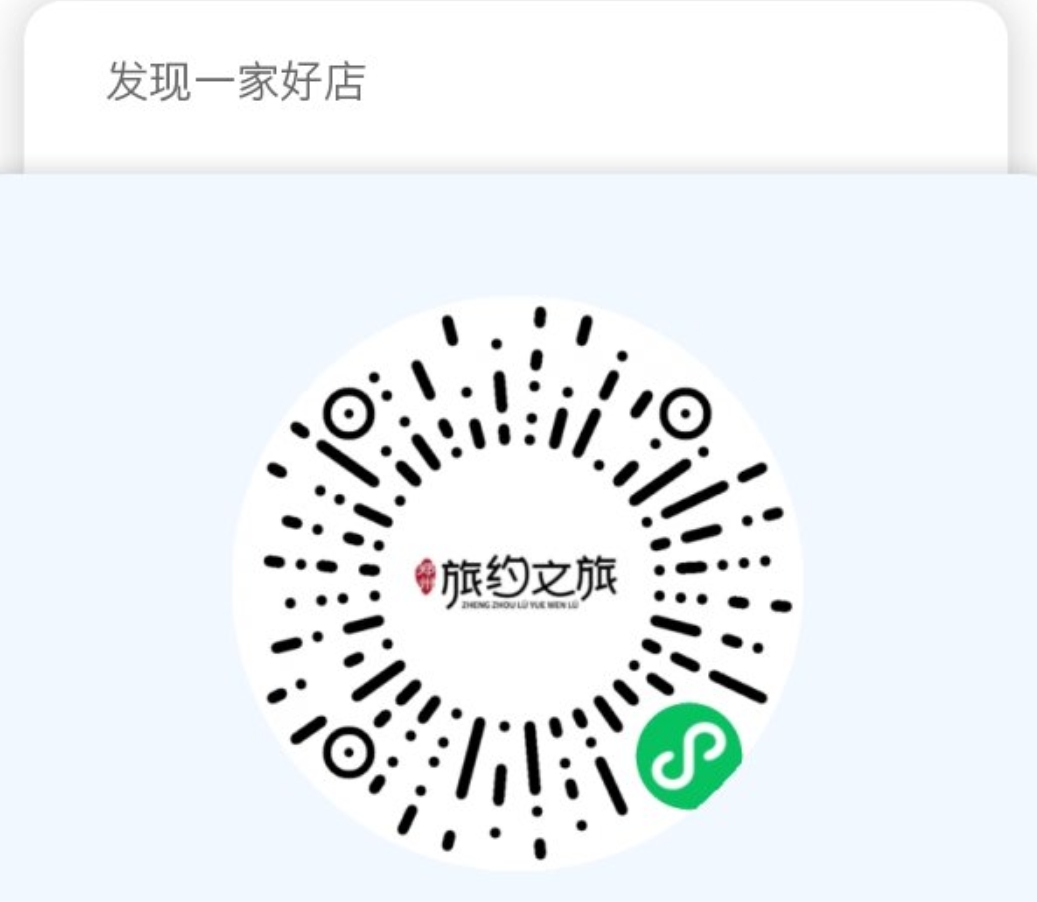 旅约文旅小程序.png