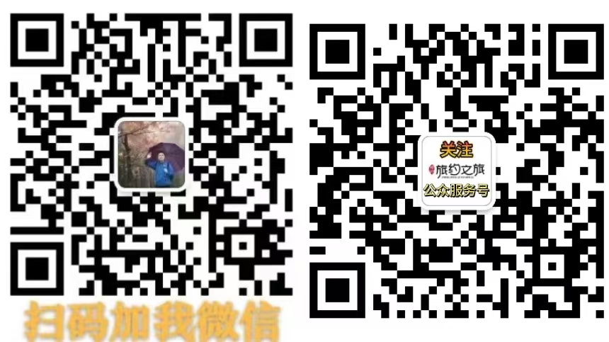 客服微信及旅约公众服务号二维码.jpg